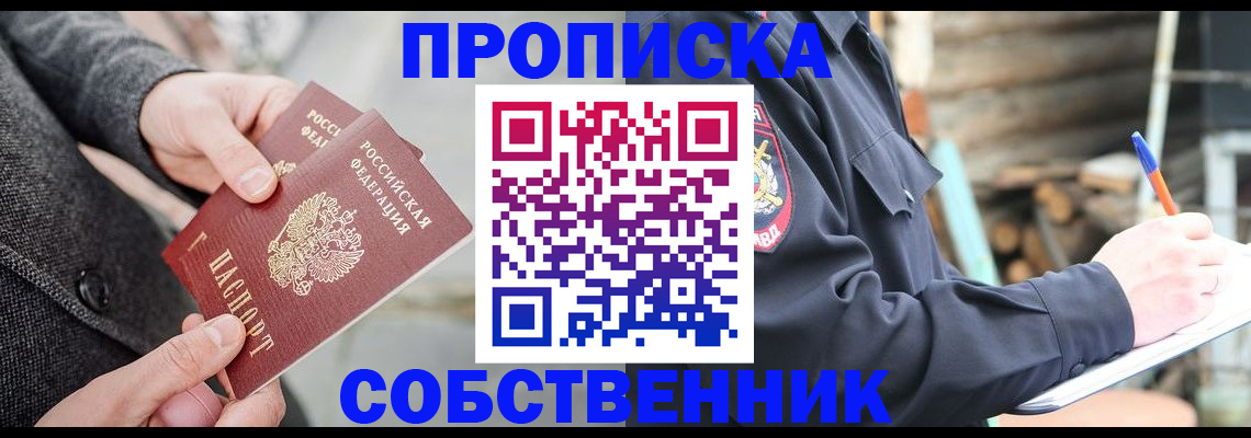 прописка в Бологом