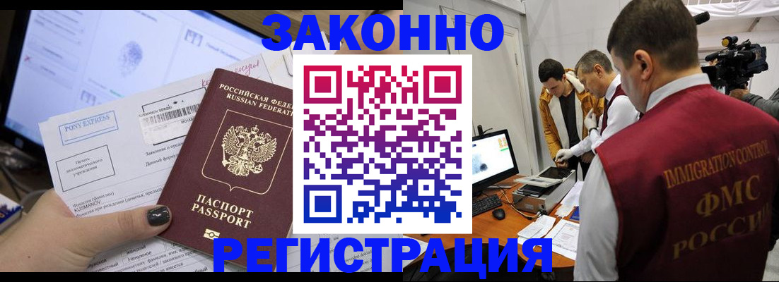 прописка регистрация в Бологом