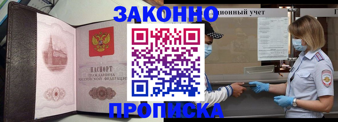 прописка гарантия в Бологом
